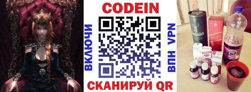 Codein напиток Lean (лин)  Купить где  Среднеколымск 